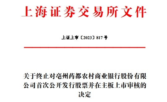 藥都銀行上市，探尋特色金融明珠，小巷中的金融之光