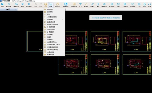 CAD快速看圖最新版，奇妙之旅啟程