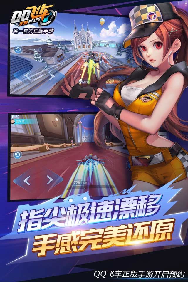 掌上飛車新版本，速度與激情的時代展現(xiàn)