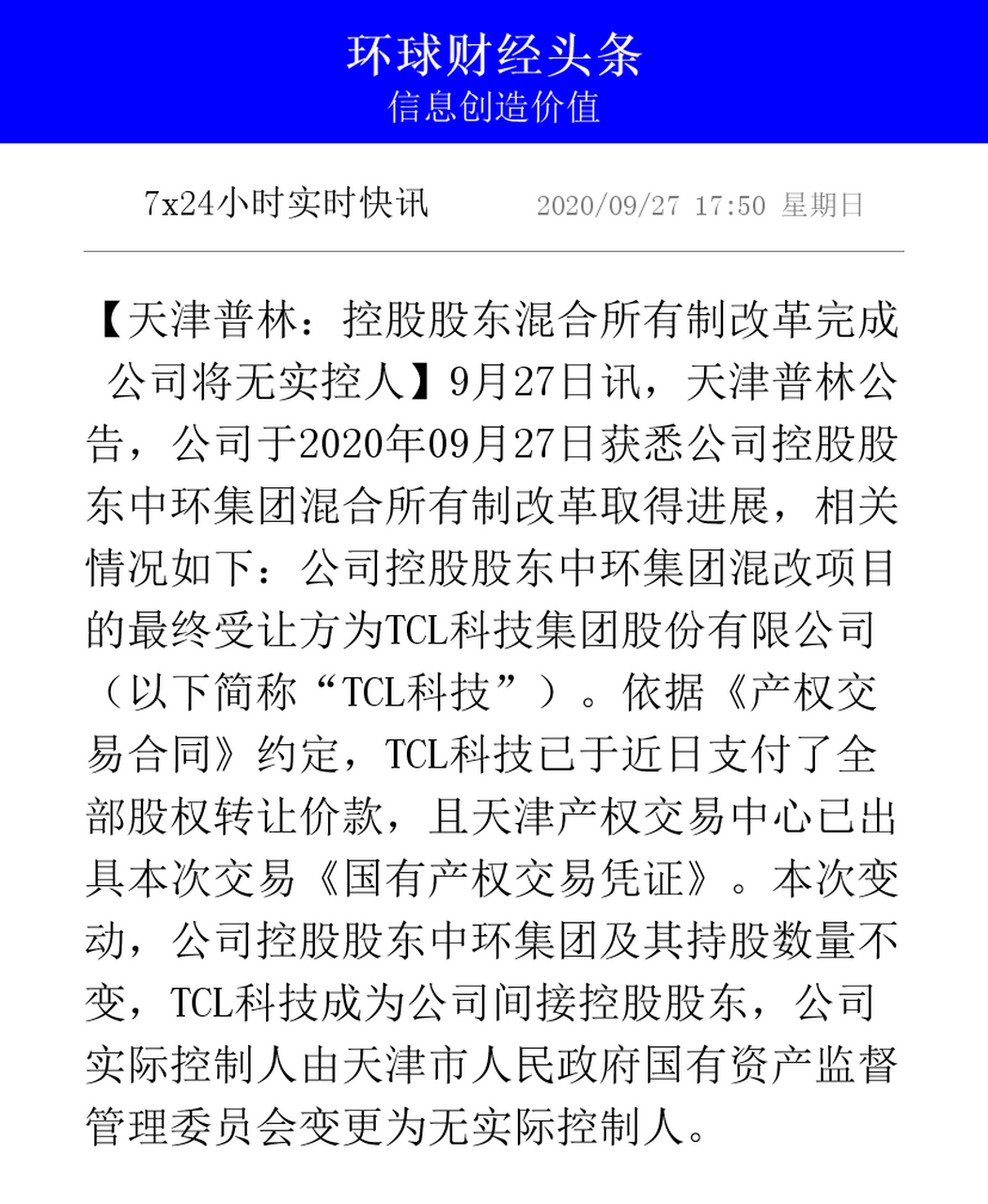 天津普林重組最新動態(tài)，自然之旅的呼喚與內(nèi)心平靜遠(yuǎn)方美景的融合