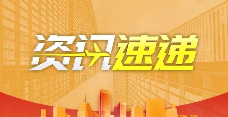 周天資訊速遞,周天資訊速遞小紅書上的最新資訊一網(wǎng)打盡！