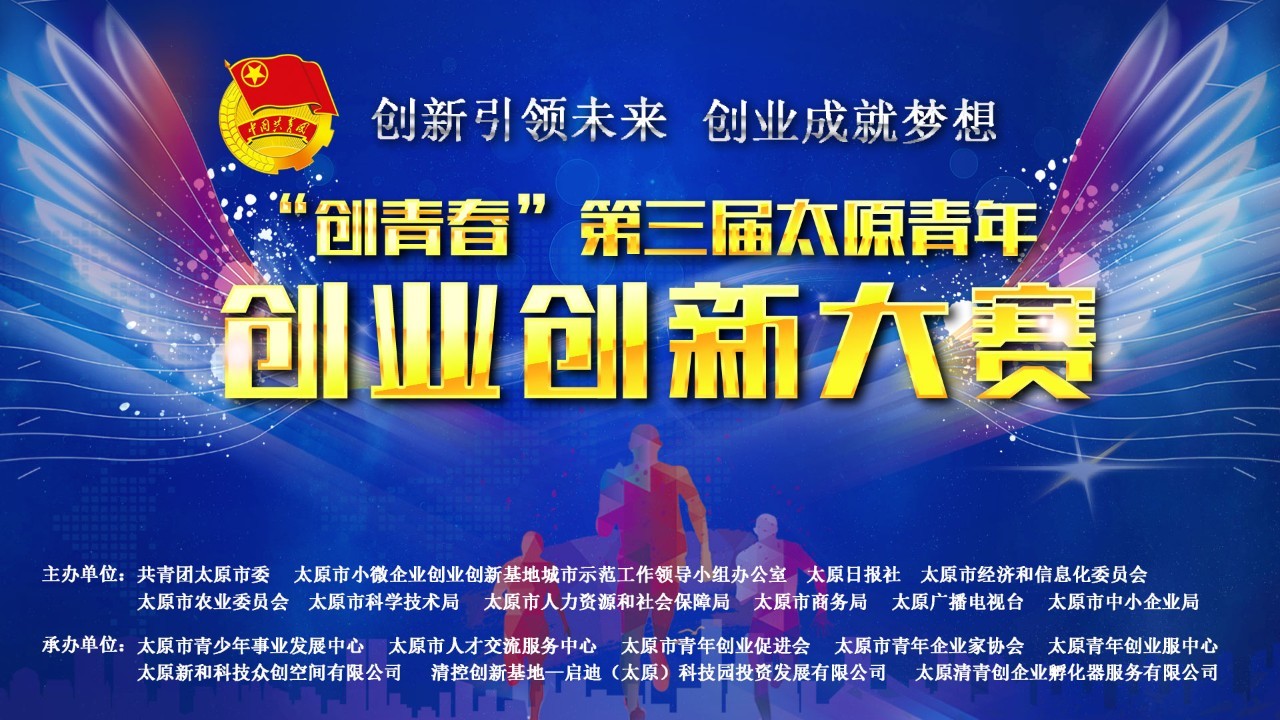創(chuàng)業(yè)比賽網(wǎng)，激發(fā)創(chuàng)新激情，新星從這里起航！