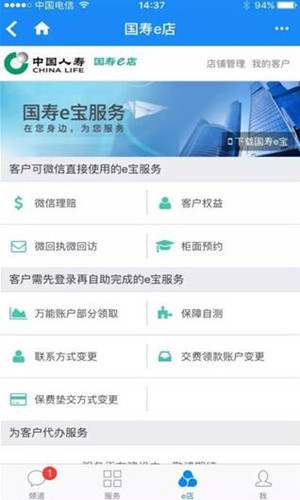 國(guó)壽e店下載安裝指南詳解