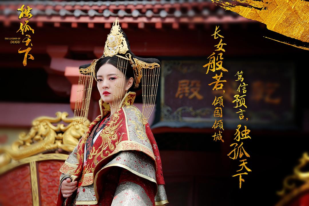 獨(dú)孤天下，完整演員表及論述