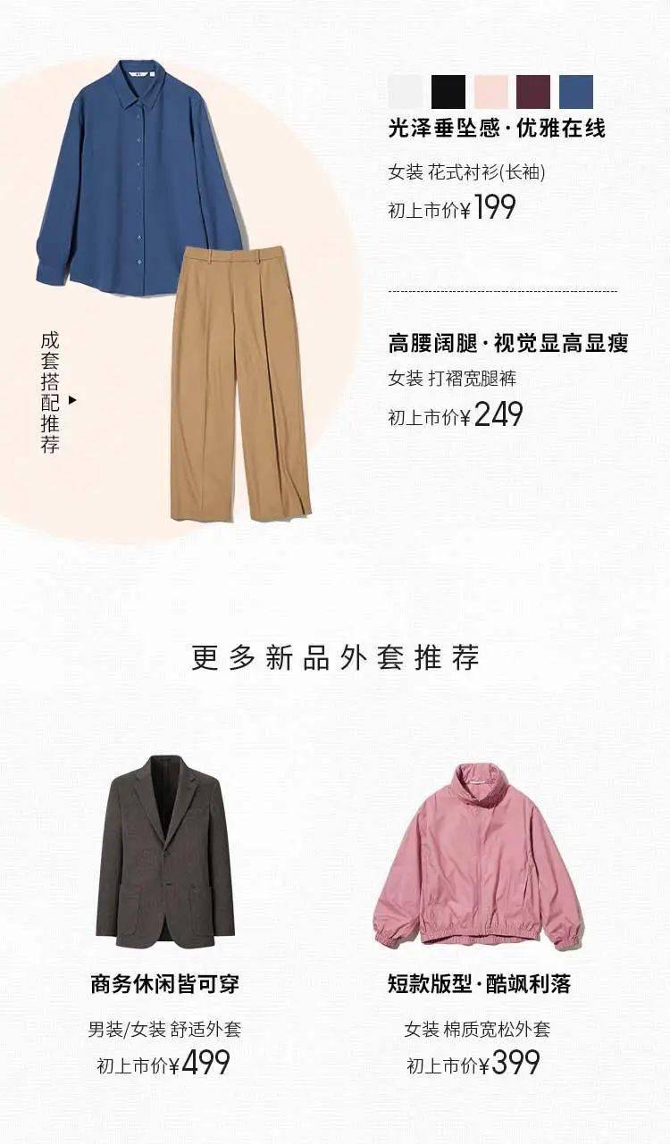 優(yōu)衣庫新品推薦，潮流與舒適并存，盡享時尚之選