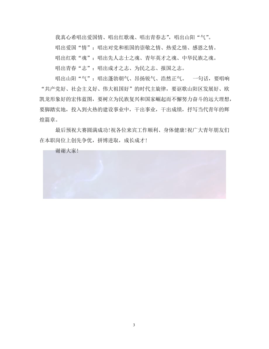 合唱比賽開(kāi)場(chǎng)詞,合唱比賽開(kāi)場(chǎng)詞，科技盛宴，聲動(dòng)未來(lái)！體驗(yàn)全新智能合唱神器