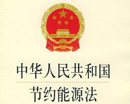 最新能源節(jié)約法規(guī)，推動(dòng)可持續(xù)發(fā)展的核心力量