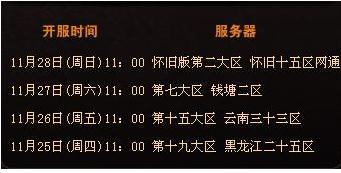 魔域新服開放時(shí)間表全面解析，探討與觀點(diǎn)分享