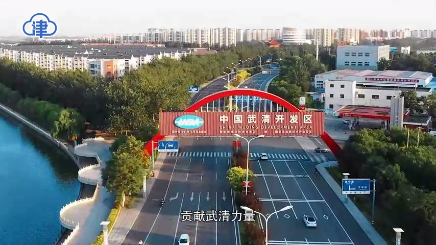 天津武清發(fā)展動(dòng)態(tài)，小城的蛻變與溫馨故事