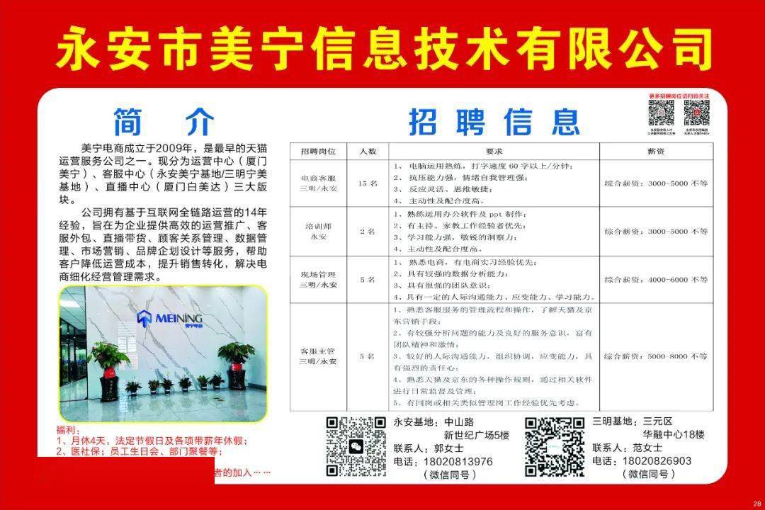 寧海梅林科技引領智能招聘，誠邀共舞智能新紀元！