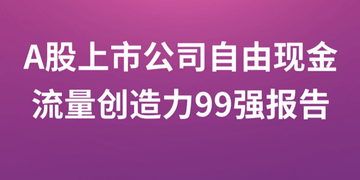 圈錢(qián)背后的溫情故事，最厲害上市公司的日常圈錢(qián)之旅