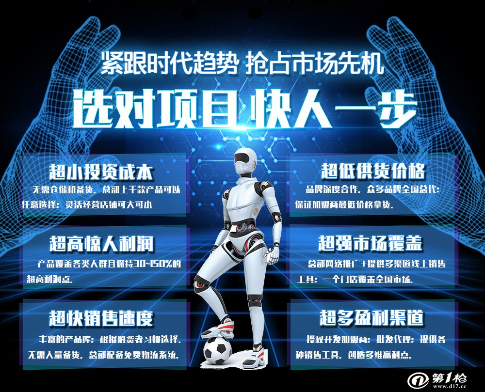 最新科技產(chǎn)品加盟合作，引領(lǐng)未來(lái)科技生活新潮的先鋒之選