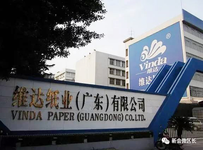 鞍山維達(dá)紙業(yè)最新招聘，科技引領(lǐng)未來，攜手共繪新篇章