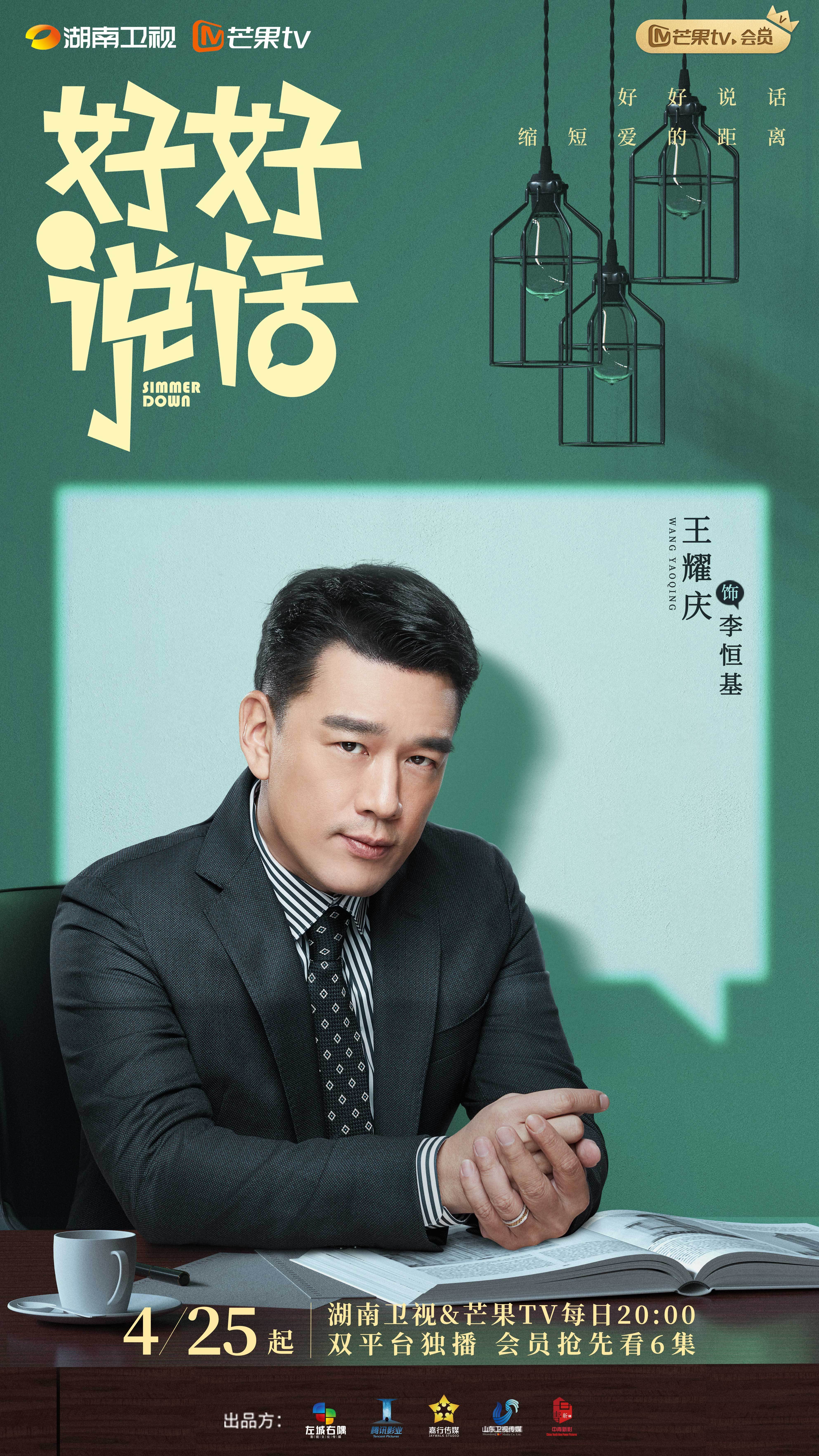 電視劇好好說話，溝通之道的藝術(shù)