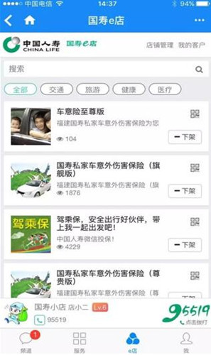 國壽e店新版下載，數(shù)字時代的壽險新紀元啟動