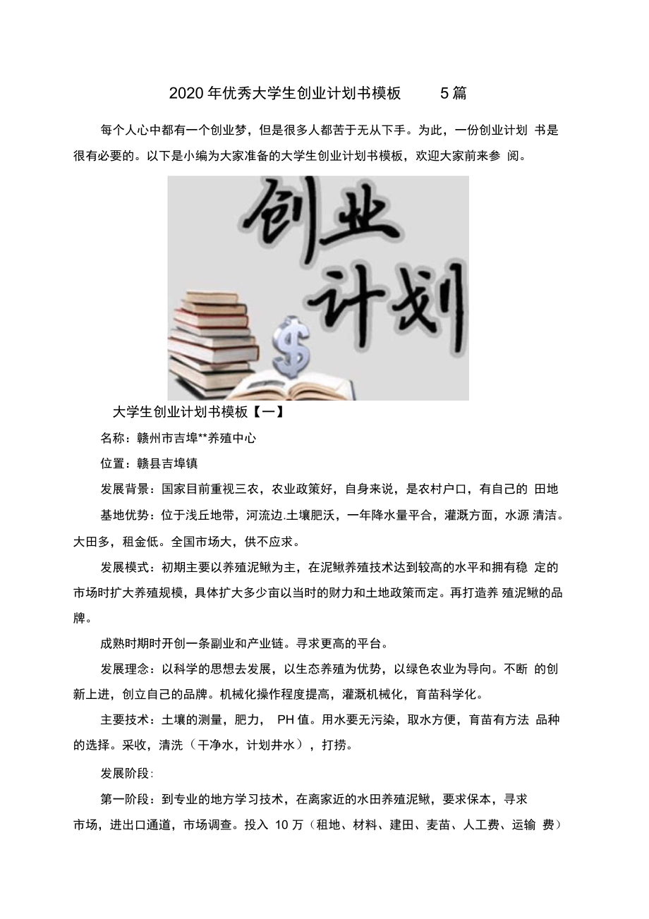 最新大學生創(chuàng)業(yè)計劃書，詳細步驟指南與策略解析
