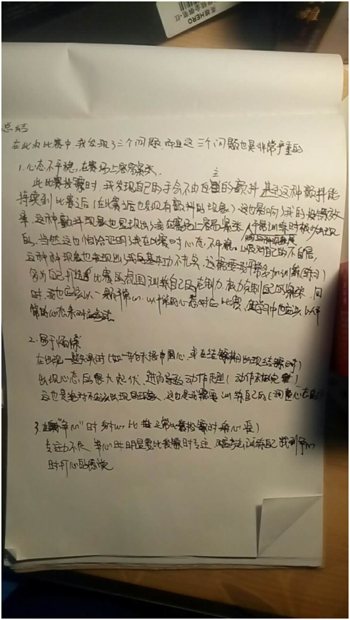 比賽后總結(jié)，洞悉成敗，砥礪前行，為未來(lái)再出發(fā)蓄力備戰(zhàn)