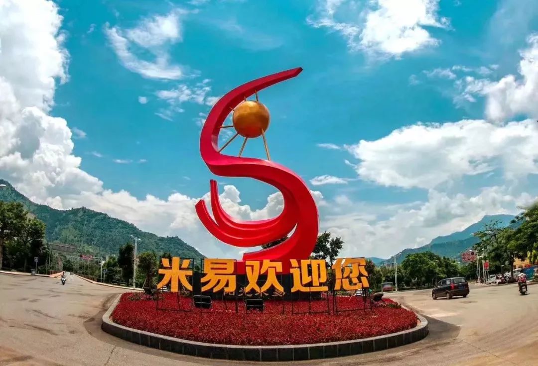 米易資訊，探索最新動(dòng)態(tài)，領(lǐng)略獨(dú)特魅力