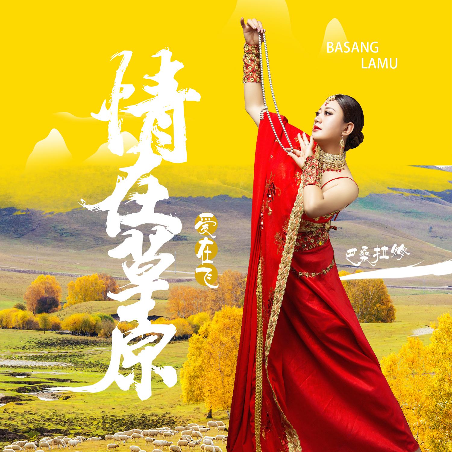 最新廣場(chǎng)舞草原情，草原上的舞動(dòng)魅力