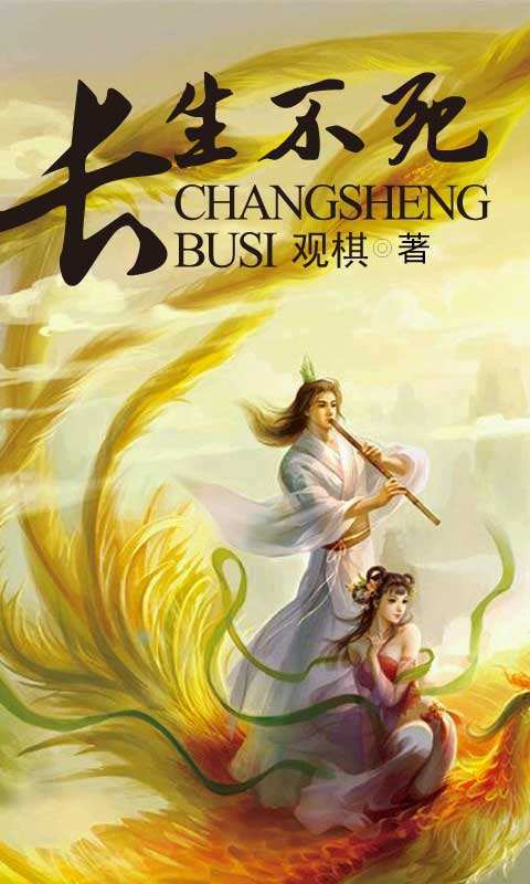 長(zhǎng)生不死的電影，永恒的友誼與家的溫暖之旅