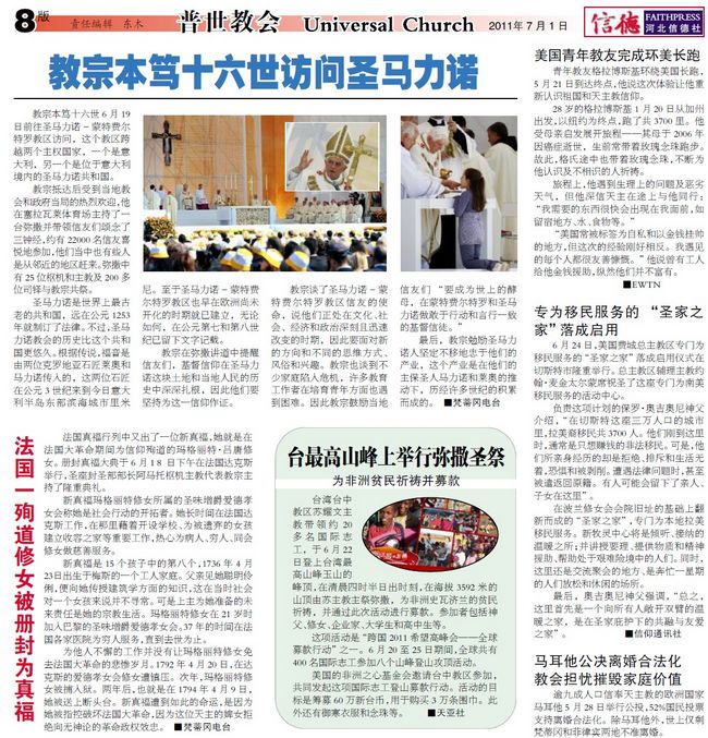 最新教宗動態(tài)，愛與陪伴的朝圣之旅啟程