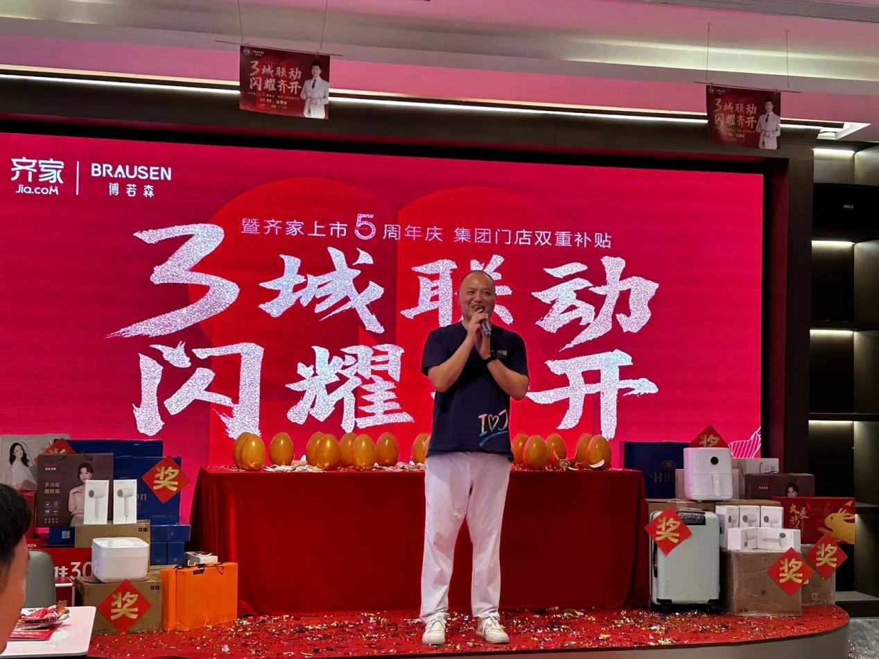 齊家上市，學(xué)習(xí)、變革，啟航自信與夢(mèng)想之旅