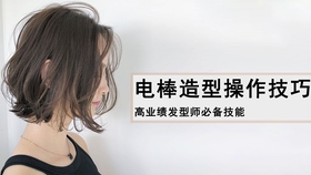 最新美發(fā)視頻教程大全，輕松打造時(shí)尚造型