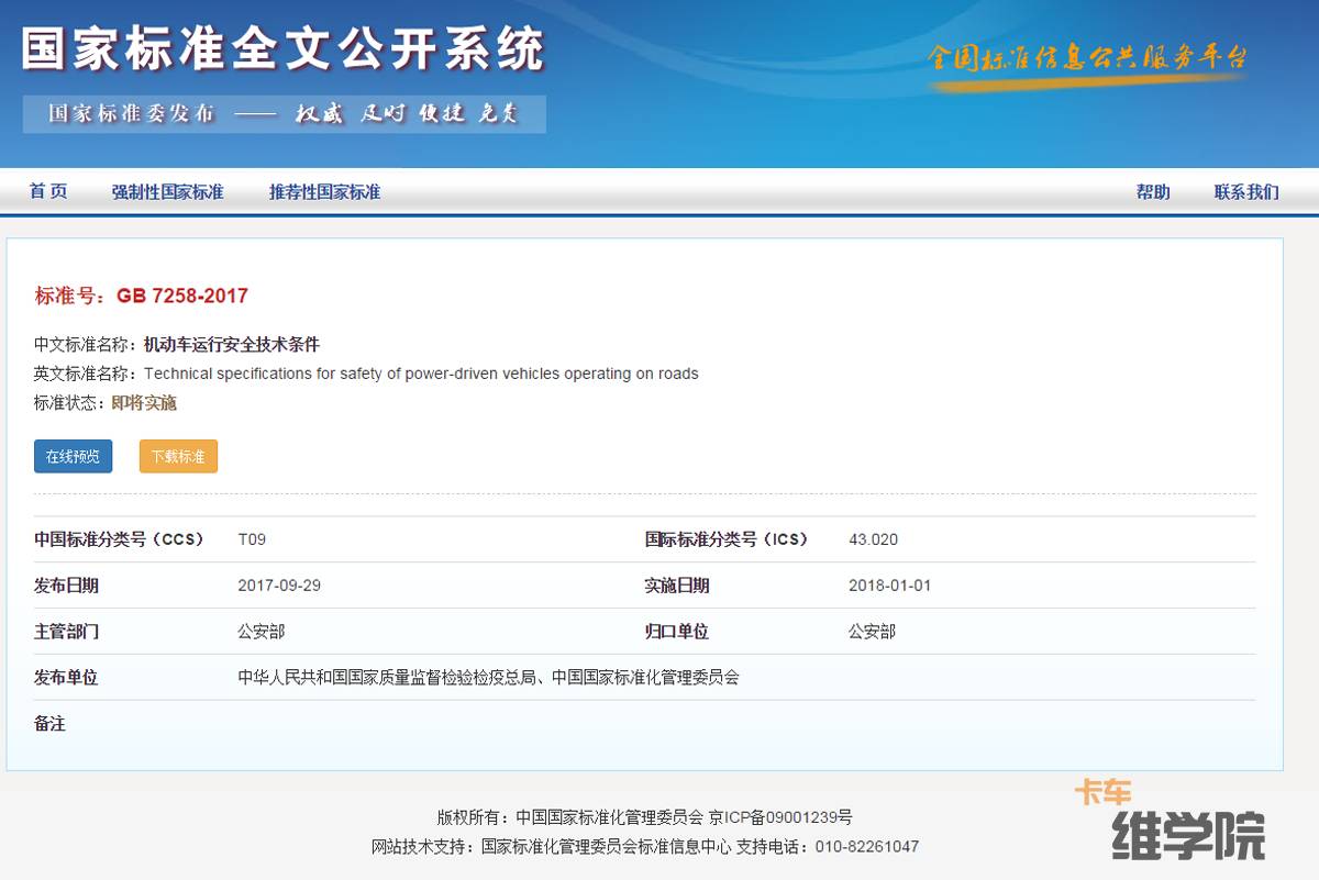 GB7258最新版，標(biāo)準(zhǔn)之光引領(lǐng)行業(yè)前行