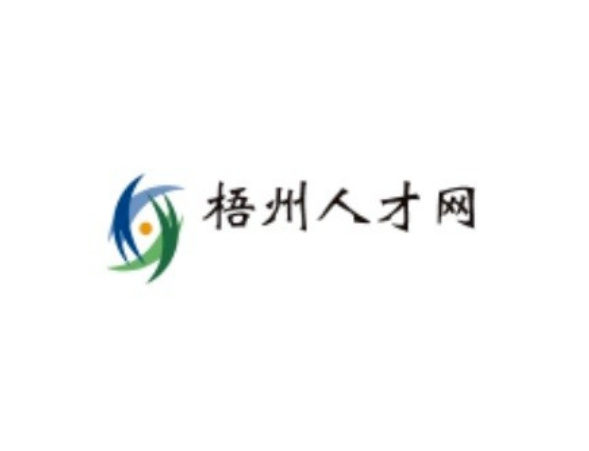 梧州人才網(wǎng)最新招聘，學(xué)習(xí)變化，成就自我提升之路
