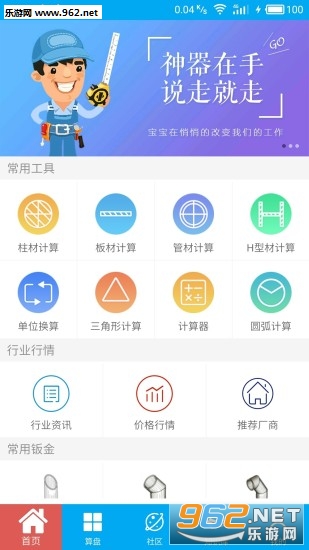 算料寶最新版下載，科技重塑生活體驗(yàn)，引領(lǐng)未來算料領(lǐng)域創(chuàng)新