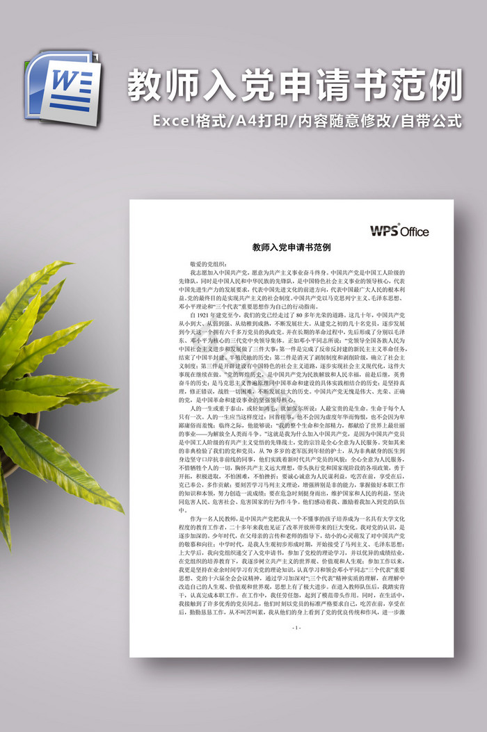 最新教師入黨申請書提交，光榮之路的堅定步伐