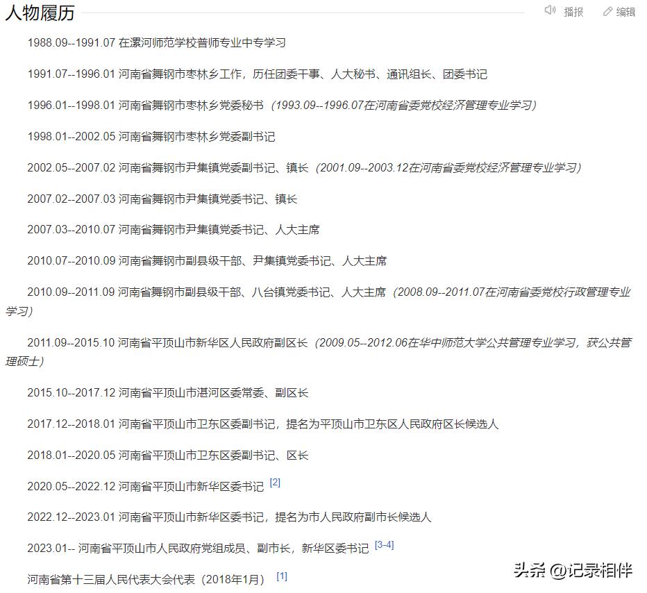 平頂山市最新任免公示，人事變動(dòng)帶來(lái)的自信與成就感展望