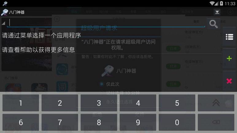 八門神器最新破解版，奇妙一天體驗(yàn)揭秘