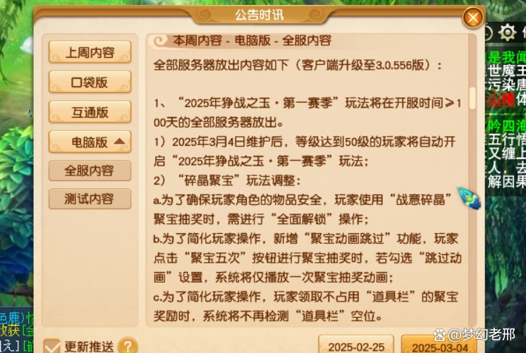 夢(mèng)幻最新維護(hù)，游戲更新的雙面解析