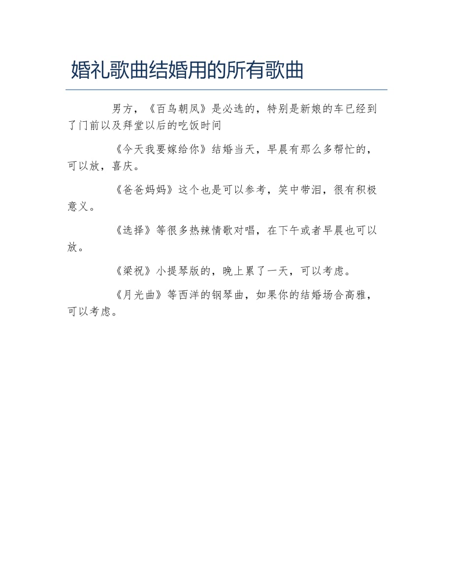 科技與浪漫交織，最新結(jié)婚歌曲智能播放系統(tǒng)亮相！