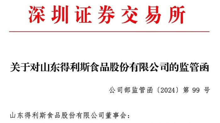 得利斯最新公告發(fā)布，公司動(dòng)態(tài)更新