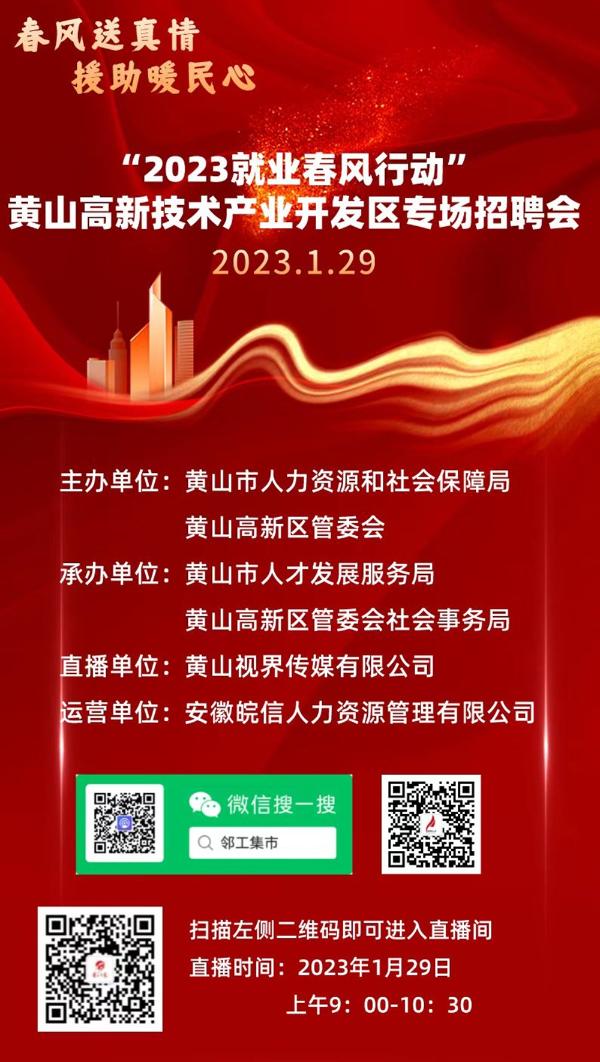 黃山最新招聘，科技革新引領未來招聘新體驗