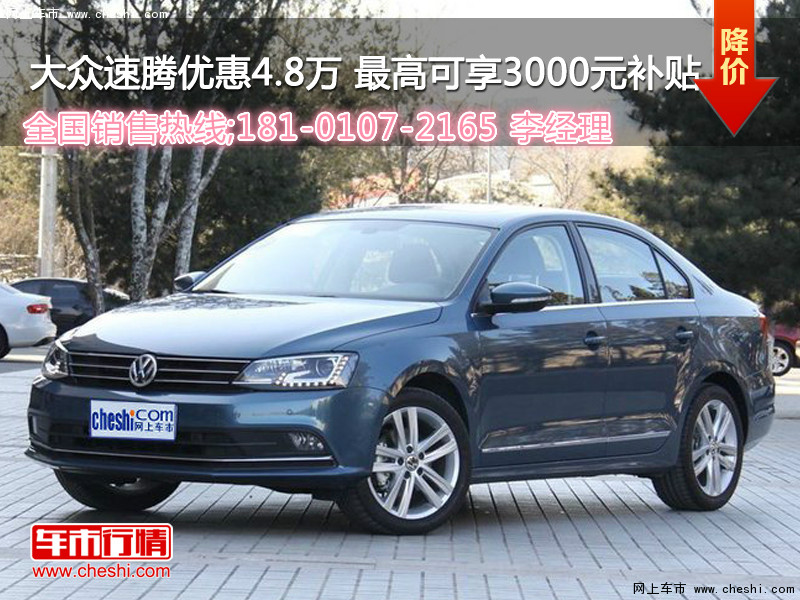 速騰最新優(yōu)惠，理想購車首選，尊享超值優(yōu)惠！