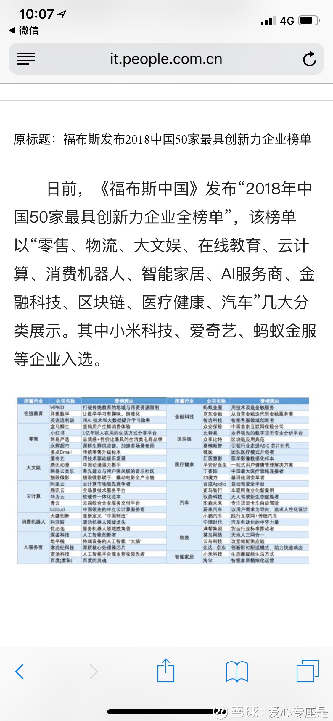 優(yōu)必選科技嶄露頭角，最新估值揭示科技巨頭實(shí)力