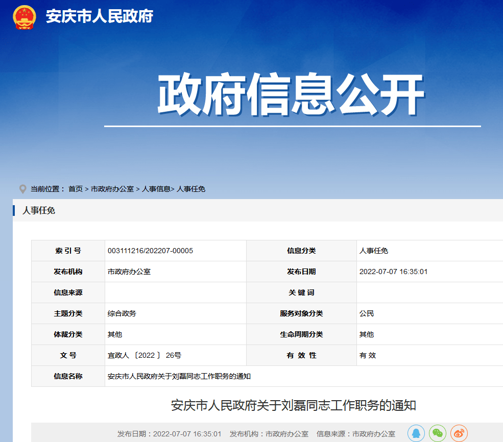 安慶市領(lǐng)導最新公示，科技引領(lǐng)智慧城市新篇章