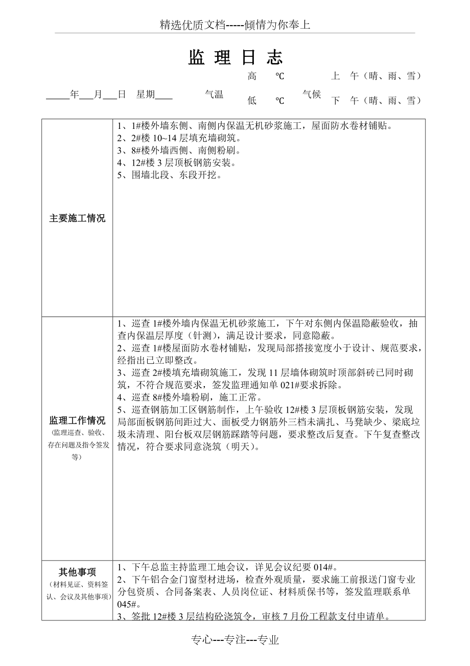 最新版監(jiān)理日志范本發(fā)布，專業(yè)監(jiān)理日志模板來襲
