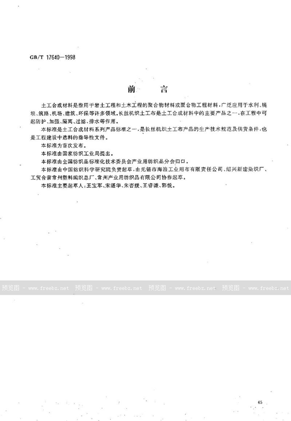 土工布最新國(guó)家標(biāo)準(zhǔn)，開(kāi)啟自然美景探索之門