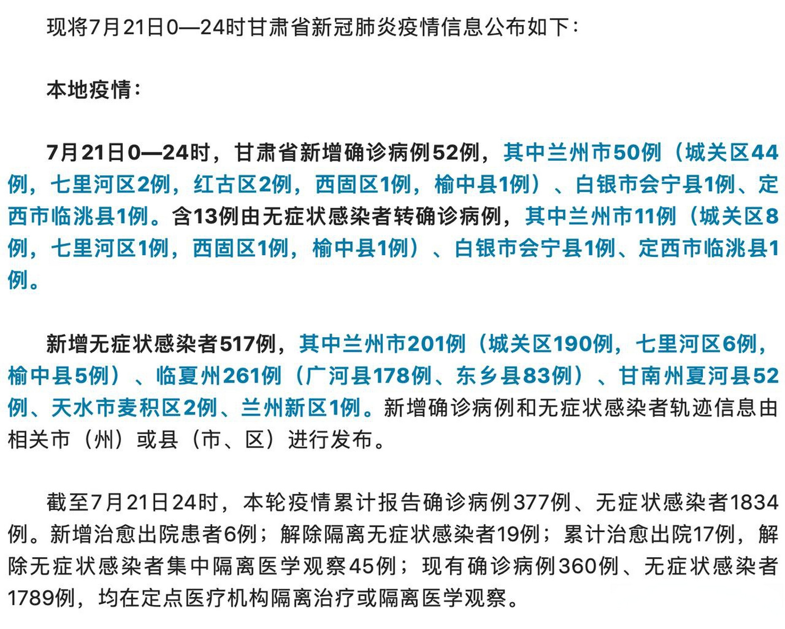 甘肅最新病例更新，自然療愈與心靈之旅的最新篇章