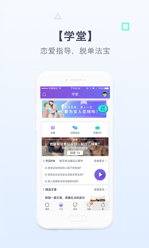 珍愛網(wǎng)最新版下載，科技引領(lǐng)婚戀變革，體驗(yàn)全新婚戀之旅