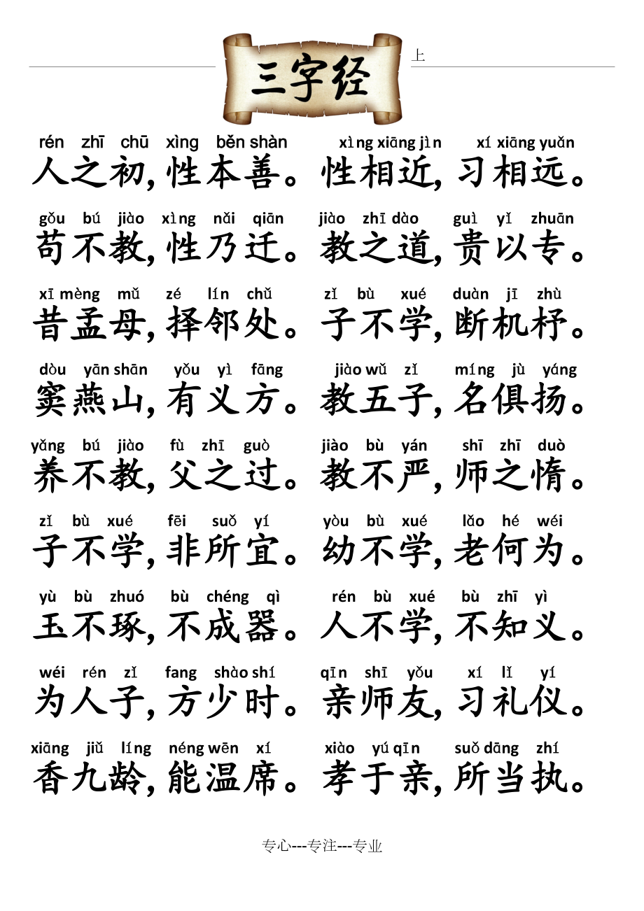 最新三字經(jīng)全文帶拼音及解讀，經(jīng)典國學啟蒙教材重現(xiàn)眼前