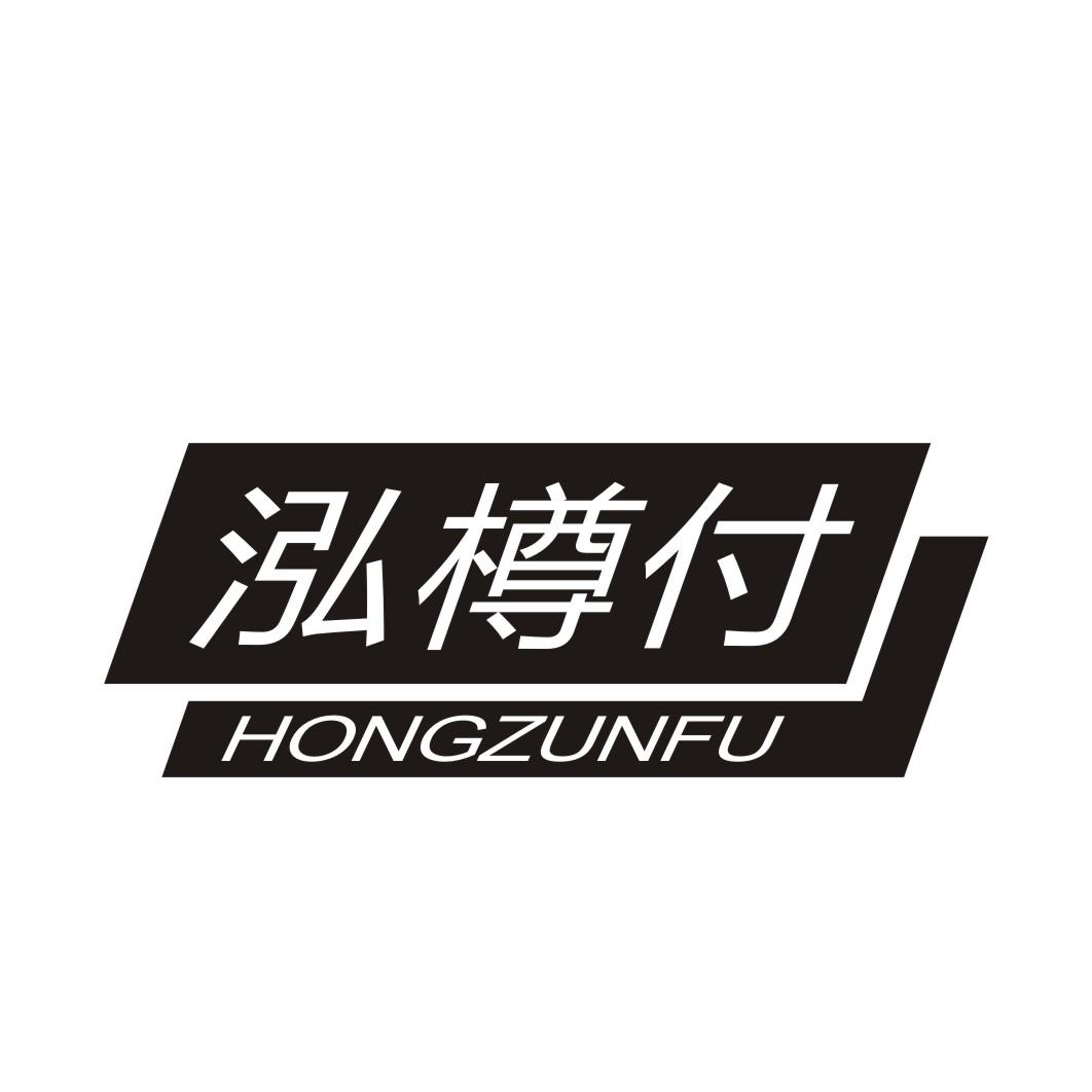 泓樽付最新，解鎖美好生活新篇章