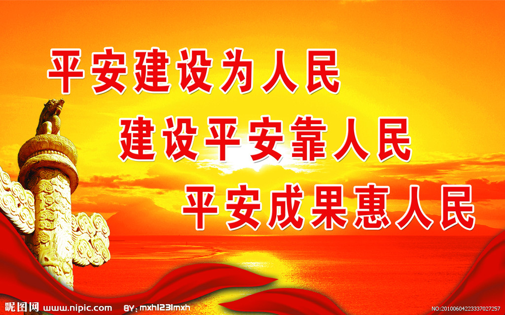 科技守護(hù)生活，平安觸手可及——最新平安建設(shè)宣傳標(biāo)語(yǔ)匯總