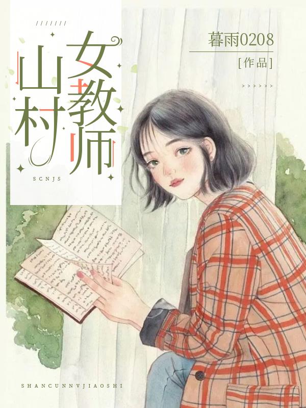 科技之光下的鄉(xiāng)村女教師，智能教育平臺(tái)體驗(yàn)之旅
