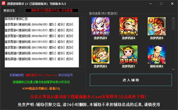 逍遙修改器最新版，優(yōu)勢(shì)與潛在風(fēng)險(xiǎn)解析