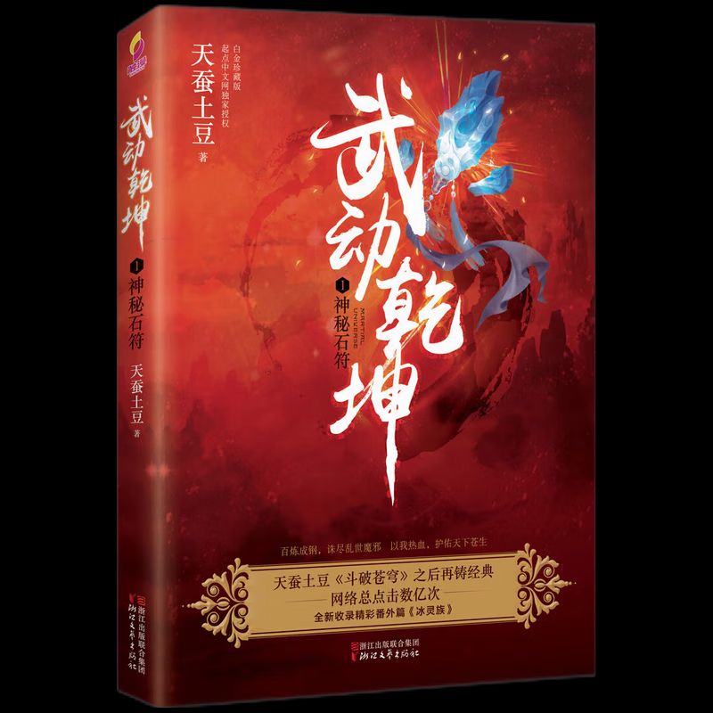 掌握最新章節(jié)，武動(dòng)乾坤獲取攻略與更新動(dòng)態(tài)